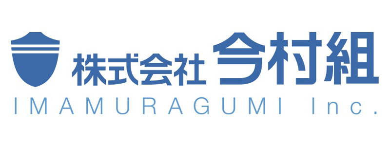 今村組