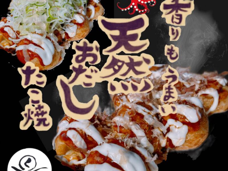 たこ焼くろ舟